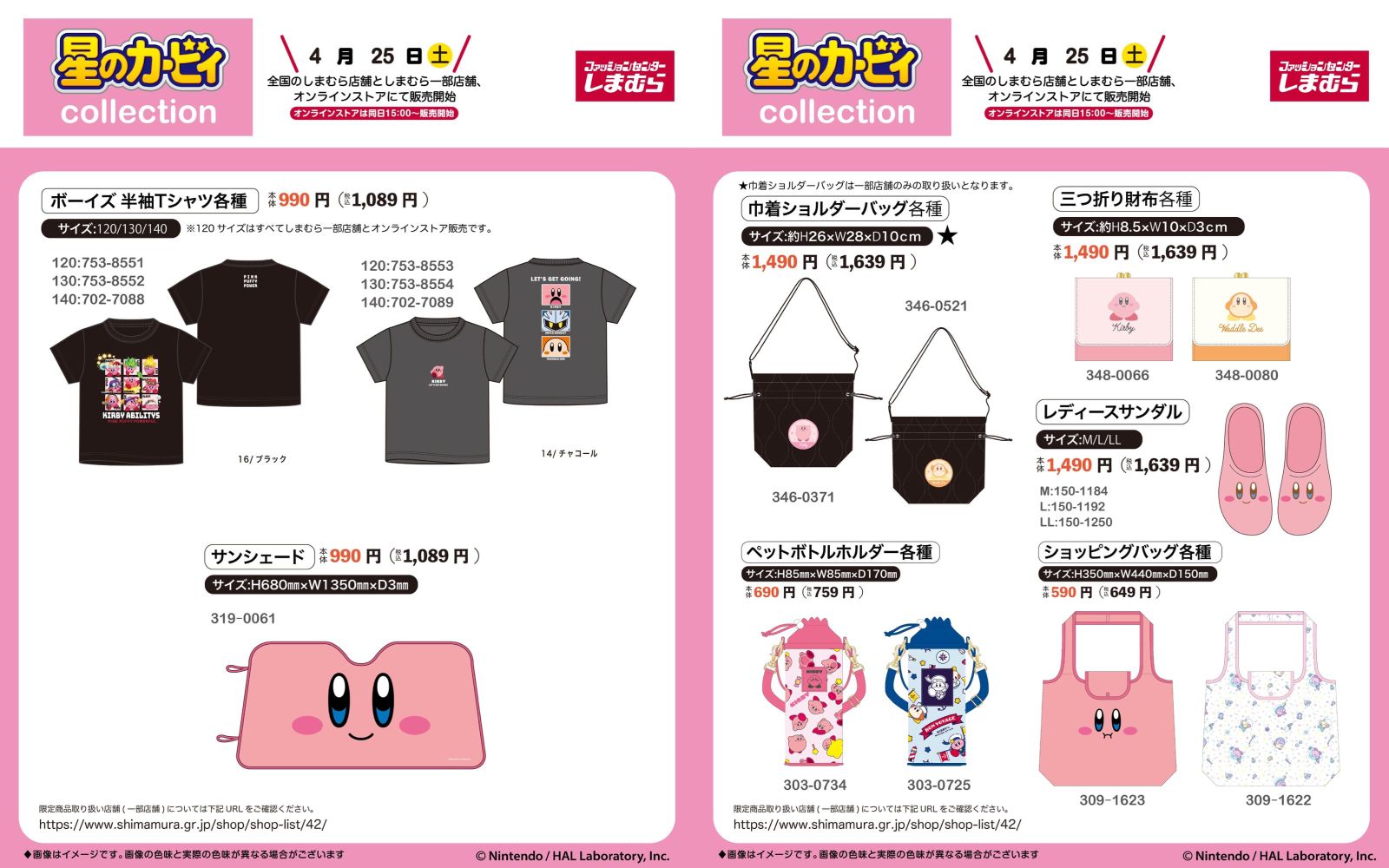 星のカービィ 新作グッズ & ウェア 4月25日よりしまむらに登場!