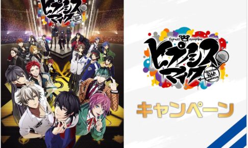 新しいコレクション 映画「ヒプノシスマイク」× 2月25日よりコラボ実施! ローソン その他