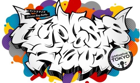 ヒプノシスマイク × ミクサライブ東京 5.21-7.31 大型コラボイベント開催!