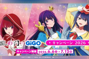 アニメ【推しの子】× GiGO全国 キャンペーン 6月6日より開催!