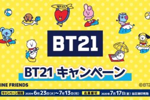BT21キャンペーン in ファミリーマート 6.23-7.13 限定グッズプレゼント!