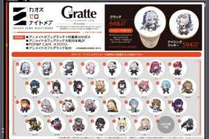 カオスゼロナイトメア × アニメイト 4月22日よりグラッテコラボ!