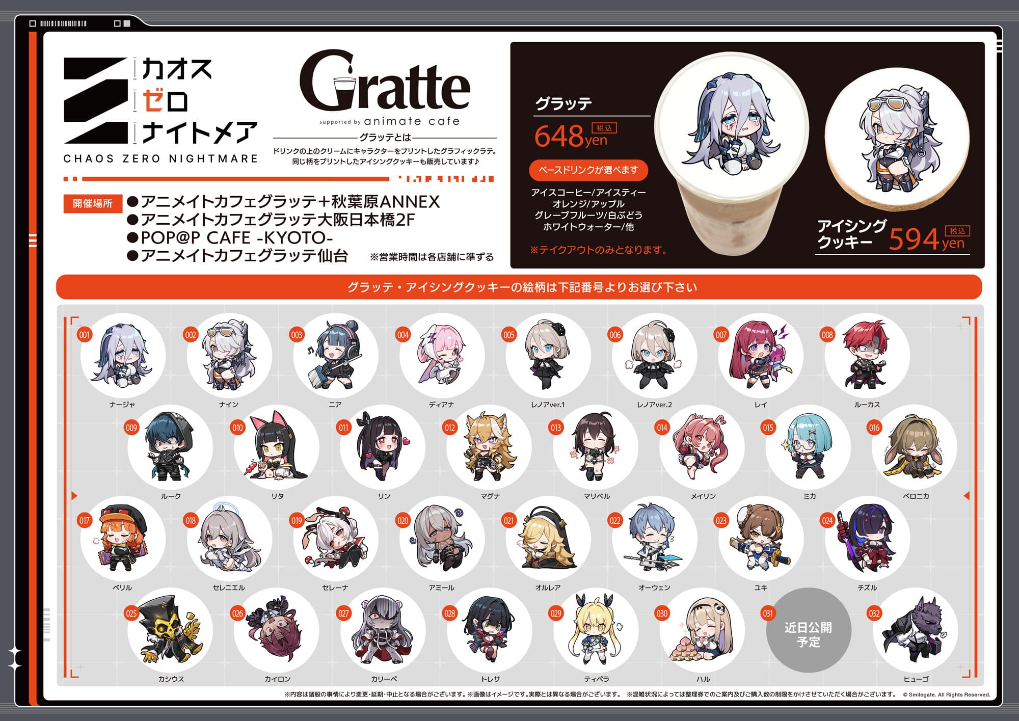 カオスゼロナイトメア × アニメイト 4月22日よりグラッテコラボ!