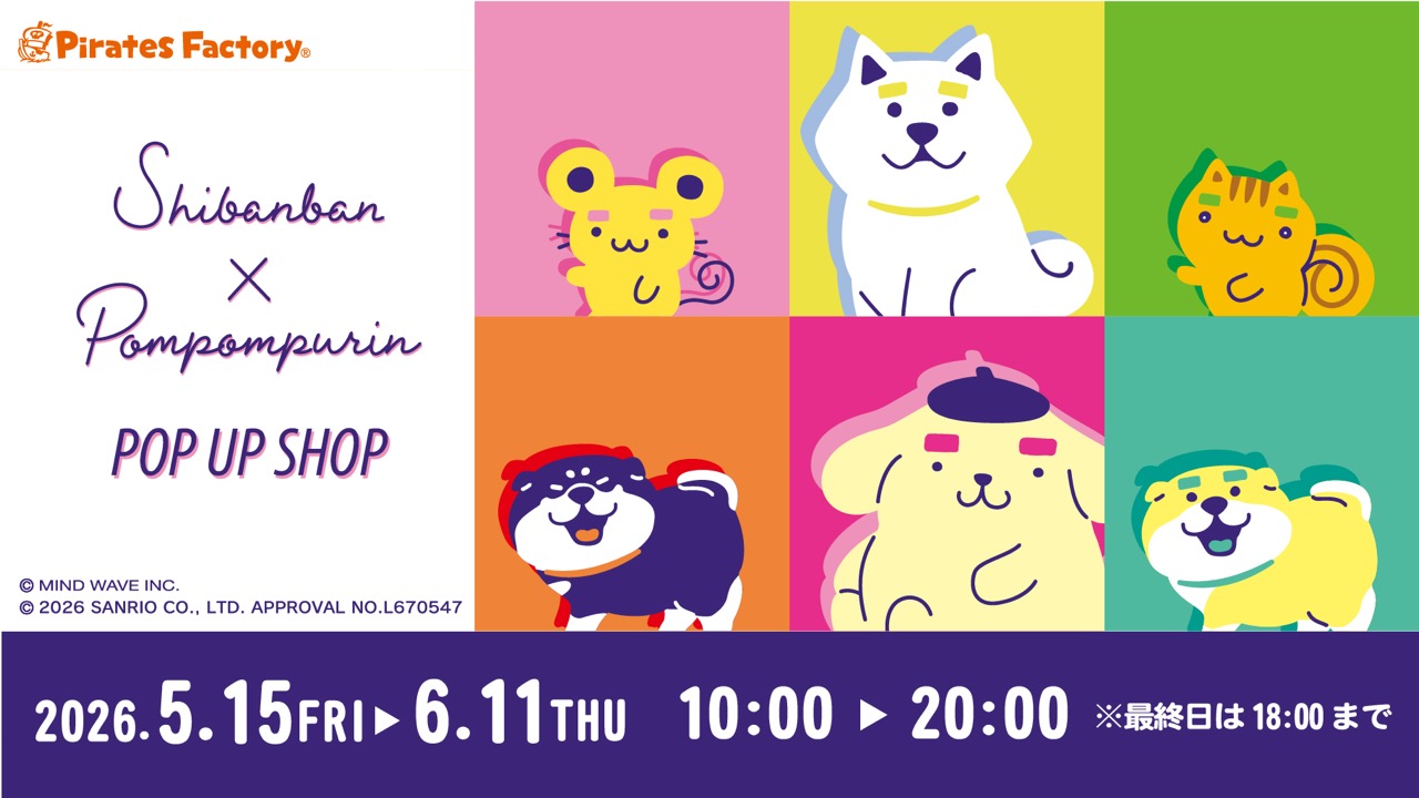 しばんばん × ポムポムプリン ストア in 新宿 5月15日より開催!