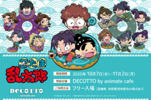 忍たま乱太郎 × DECOTTO (デコット) 池袋 10.7-11.2 忍たまコラボ開催!
