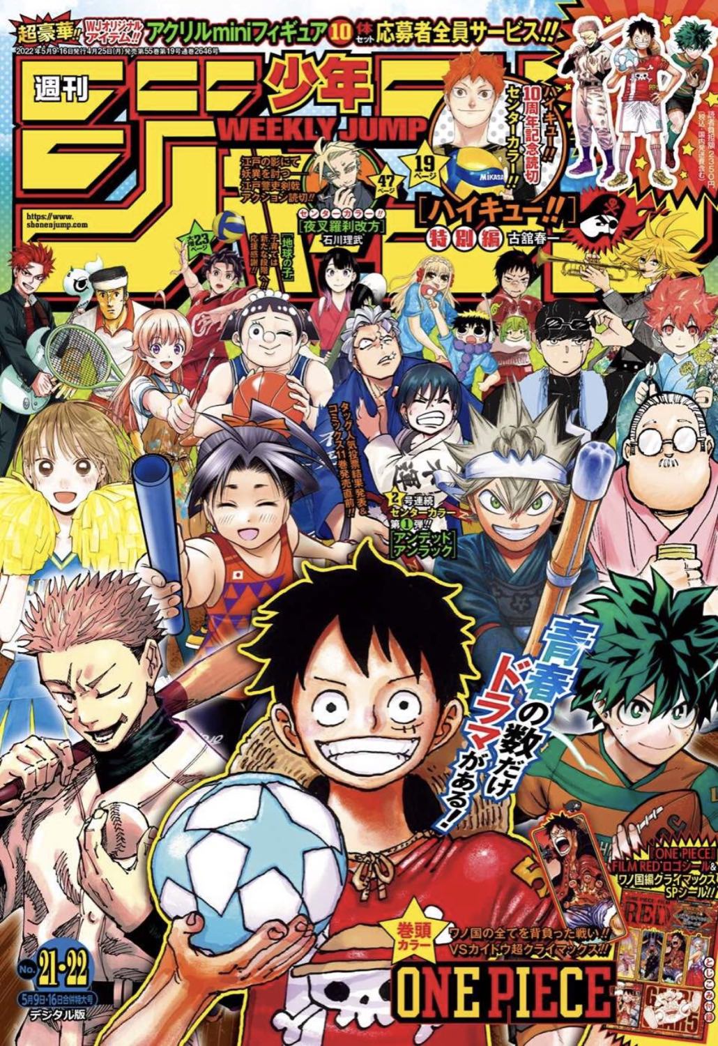 週刊ジャンプ ハイキュー！！新連載、1周年、2周年記念号、3周年超え 