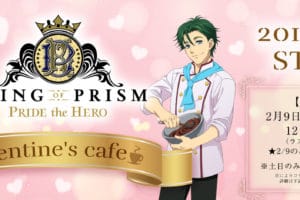 KING OF PRISM × 池袋STORIA 2.9-2.28までバレンタインコラボ開催中!!