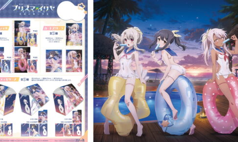 プリズマ☆イリヤ セーラー水着 Ver. スリーブなど描き下ろしグッズ 発売!
