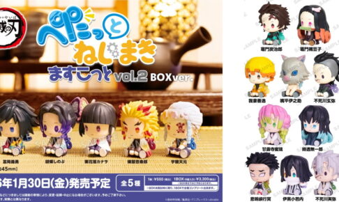 鬼滅の刃「ぺたっとねじまきますこっと vol.1-vol.3」ボックストイ 発売!