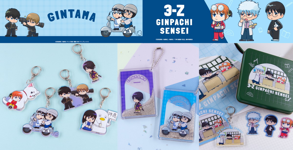 銀魂 & 銀八先生 ミニキャラ姿のアクスタなど描き起こしグッズ 12月発売!