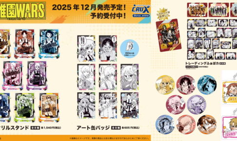 幼稚園WARS リタ・ダグ・ルークら原作イラスト使用の新作グッズ 発売!