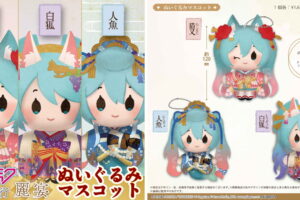 初音ミク「百鬼夜行 ~麗宴~」ぬいぐるみマスコット 発売! 猫又ミクが登場