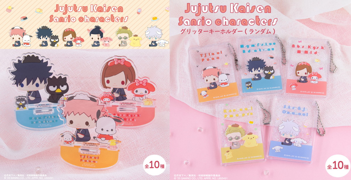 呪術廻戦 × サンリオ コラボ 伏黒・五条ら描き起こし 新作グッズ 1月発売!
