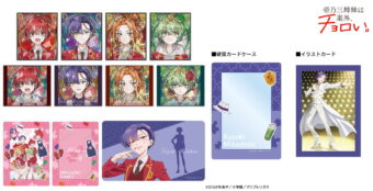 帝乃三姉妹 アニメの場面写や「Aure Glass」シリーズなど新作グッズ発売