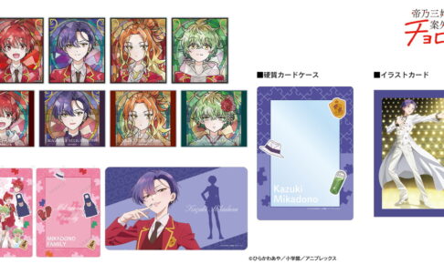 帝乃三姉妹 アニメの場面写や「Aure Glass」シリーズなど新作グッズ発売