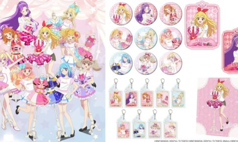 オールアイカツ!大衣装展!! 開催記念ビジュアルの描き下ろしグッズ 発売!