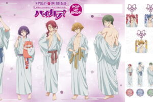 防衛部ハイカラ!「ナイトルーティン」がテーマの描き下ろしグッズ 発売!