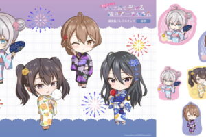ロシデレ アーリャら「浴衣」姿の描き起こしミニキャラグッズ 2月発売!