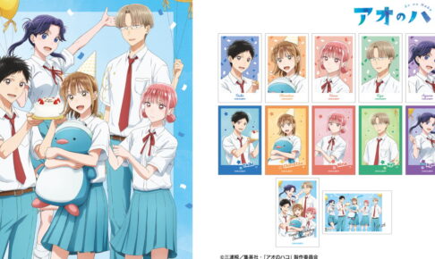 アオのハコ × ロフト 千夏のバースデーを祝う 描き下ろしグッズ 2月発売!