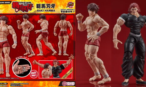 範馬刃牙 DIGACTION フィギュア発売ッ! 刃牙と勇次郎の圧倒的筋肉 再現!