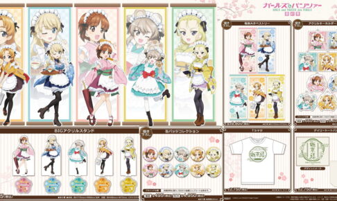 ガールズ&パンツァー 和風メイドver. POP UP先行 描き下ろしグッズ発売!