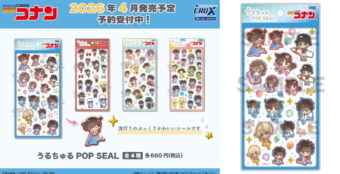 名探偵コナン うるちゅるPOP SEAL 第2弾 発売! 人気シールに新作が登場