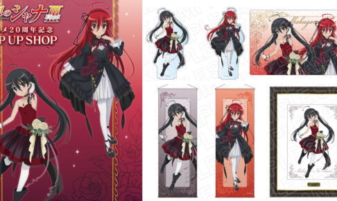 灼眼のシャナ アニメ20周年 黒髪と炎髪シャナの描き下ろしグッズ 発売!