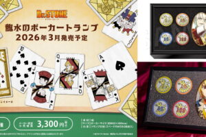 Dr.STONE 龍水のポーカーチップやトランプなど新作グッズ 3月発売!