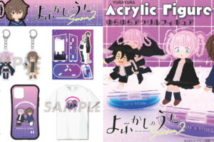 よふかしのうた 場面写付きアクスタやナズナの描き起こしグッズ 1月発売!