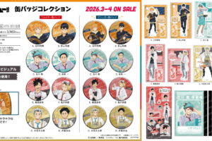 ハイキュー!! 黒尾・孤爪ら「授業!!」がテーマの描き下ろしグッズ 3月発売