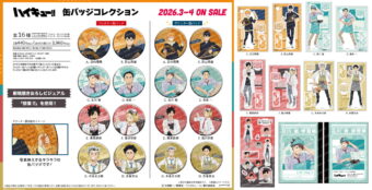 ハイキュー!! 黒尾・孤爪ら「授業!!」がテーマの描き下ろしグッズ 3月発売