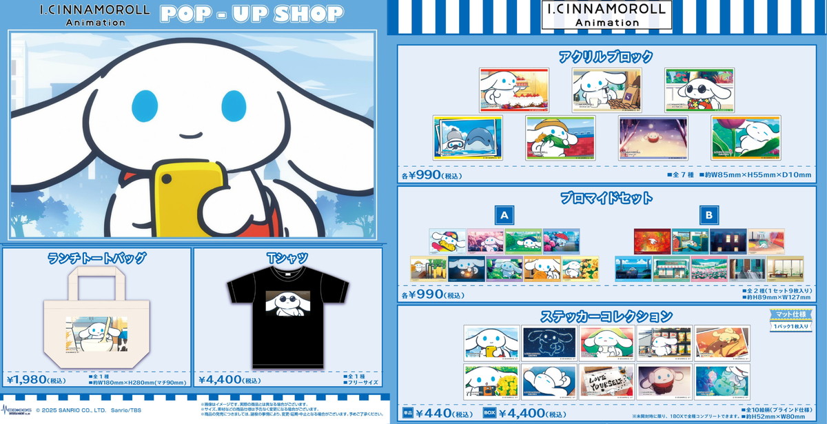 I.CINNAMOROLL ポップアップ先行 アクリルブロックなど新作グッズ発売