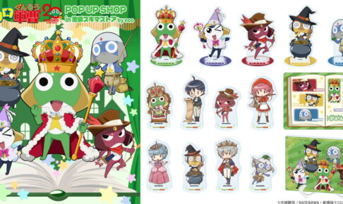 ケロロ軍曹 おとぎ話 ver. 描き下ろし & グラフアートの新グッズ 3月発売!