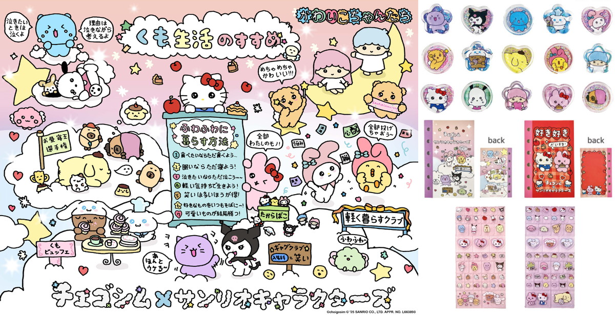 チェゴシム × サンリオ コラボ シール等ポップアップ先行販売グッズ 発売!