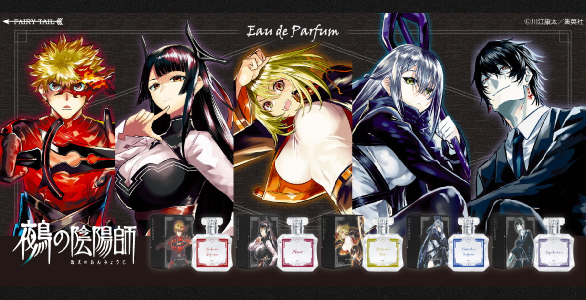 鵺の陰陽師 オードパルファム 発売! 学郎・鵺・七咲らイメージの香水登場