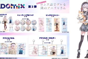 ロシデレ KADOMIX コラボイラストグッズ 発売! ライトノベル展2025も