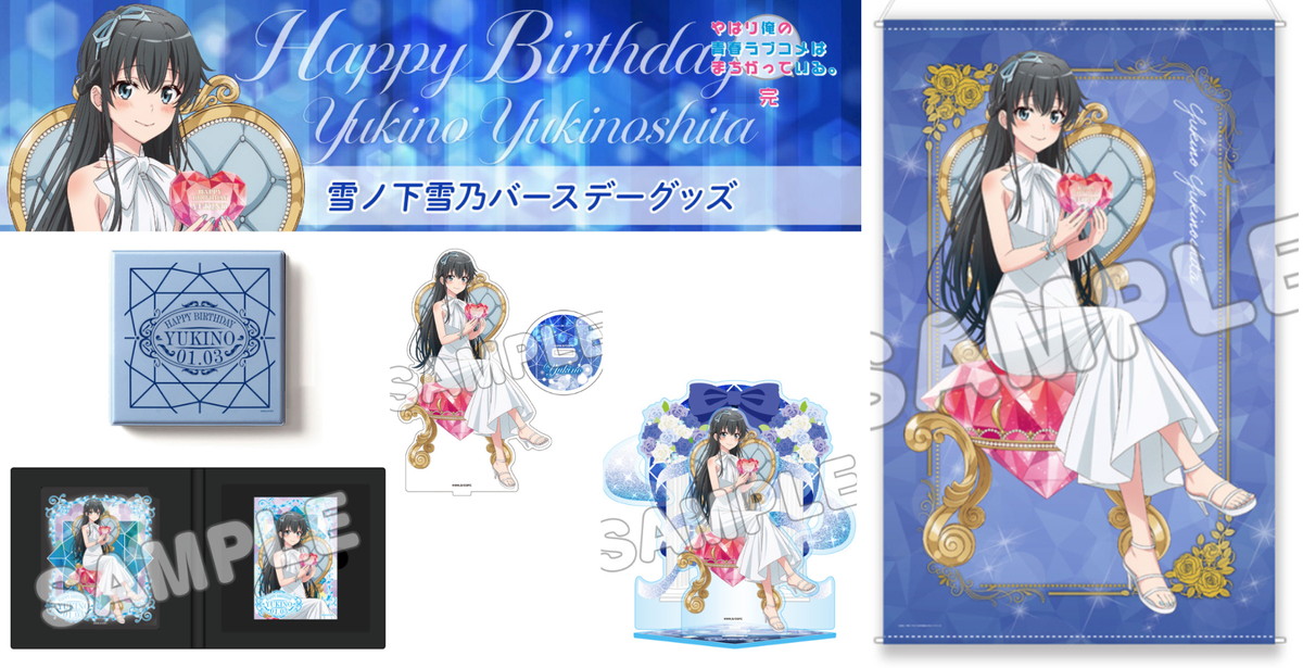俺ガイル 雪乃バースデー2026 誕生石がテーマの描き下ろしグッズ 発売!