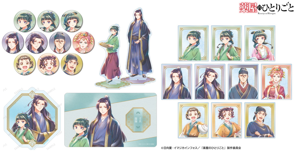 薬屋のひとりごと 水彩タッチの「Ani-Art aqua label」新作グッズ 4月発売!