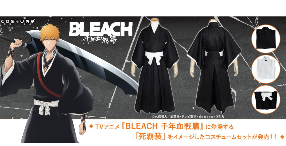 BLEACH「死覇装」をイメージしたなりきりコスチュームセット 6月発売!