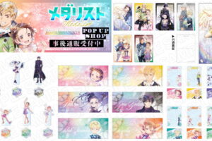 メダリスト 水彩イメージの「PALE TONE series」新作グッズ 3月発売!