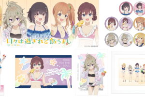 日々は​過ぎれど​飯​うまし C107先行 水着姿の描き下ろしグッズ 発売
