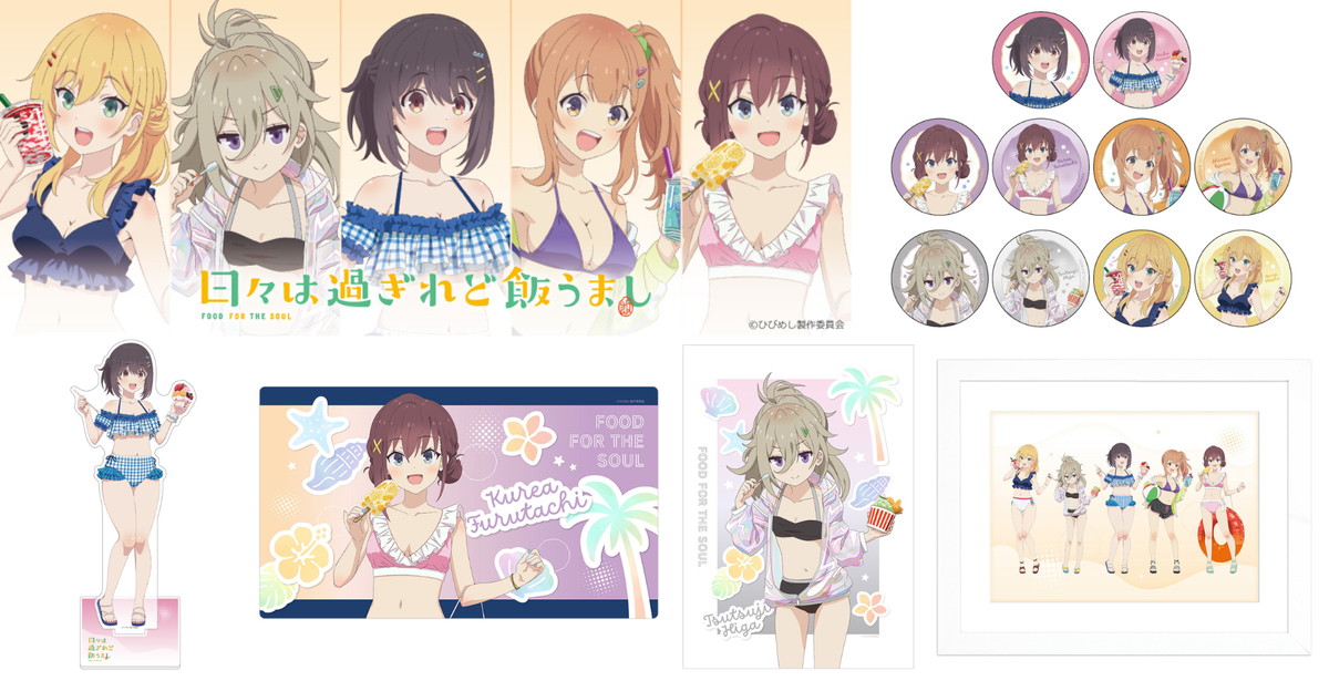 日々は​過ぎれど​飯​うまし C107先行 水着姿の描き下ろしグッズ 発売