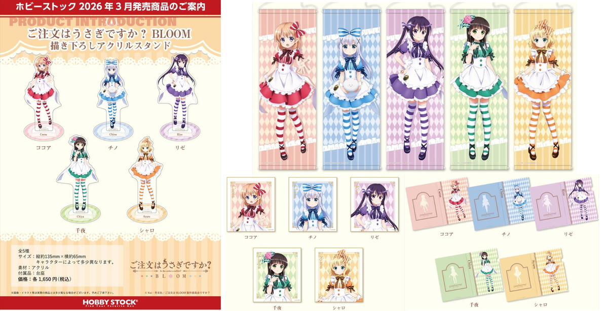 ごちうさ エプロンドレスのイラスト再登場! 描き下ろしグッズ 3月発売