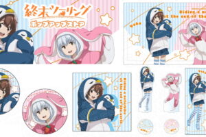 終末ツーリング ヨーコ&アイリの「もこもこパジャマ ver.」4月一般発売!