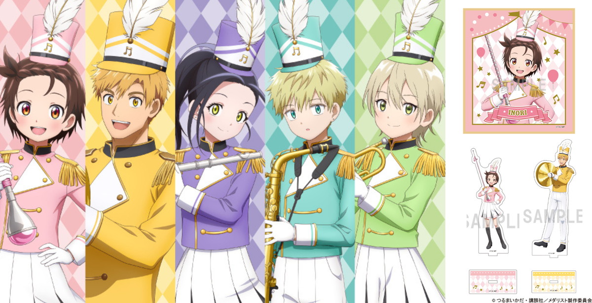 メダリスト いのり・司らマーチングバンド姿の描き下ろしグッズ 発売