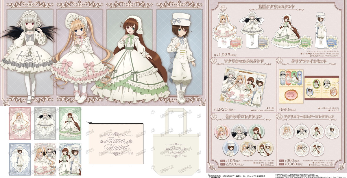 ローゼンメイデン 白ロリータがテーマの描き下ろしグッズ 5月一般発売!