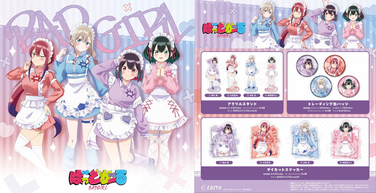 ばっどがーる アニメガ×ソフマップ先行 描き下ろしグッズ 5月一般発売!