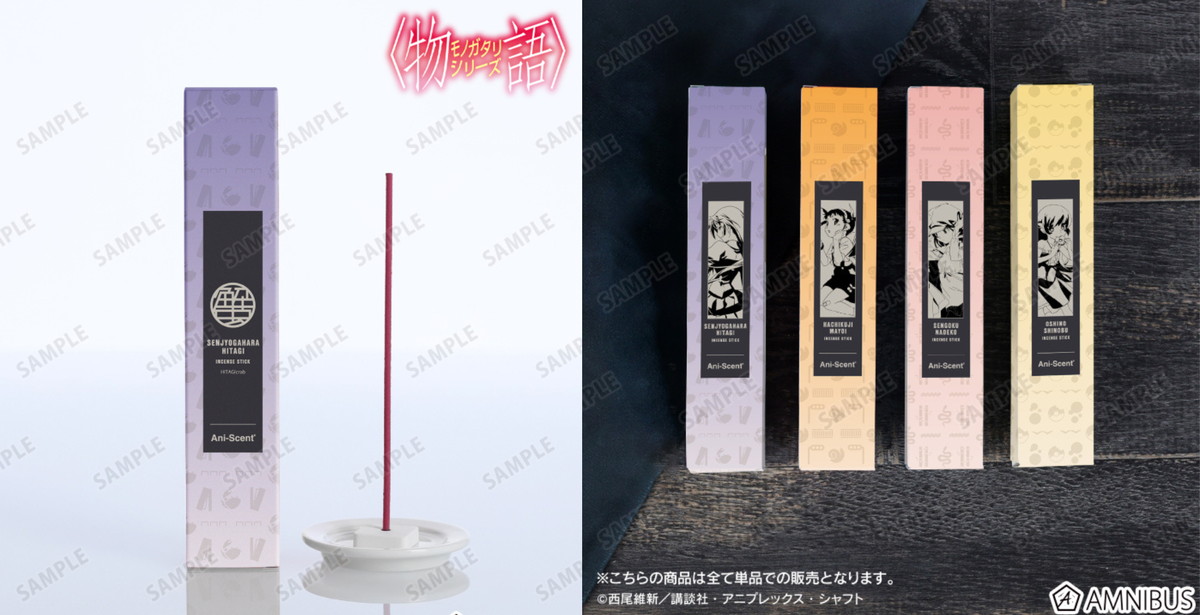 物語シリーズ 新作「Ani-Scent お香」発売! 戦場ヶ原・忍ら4人をイメージ