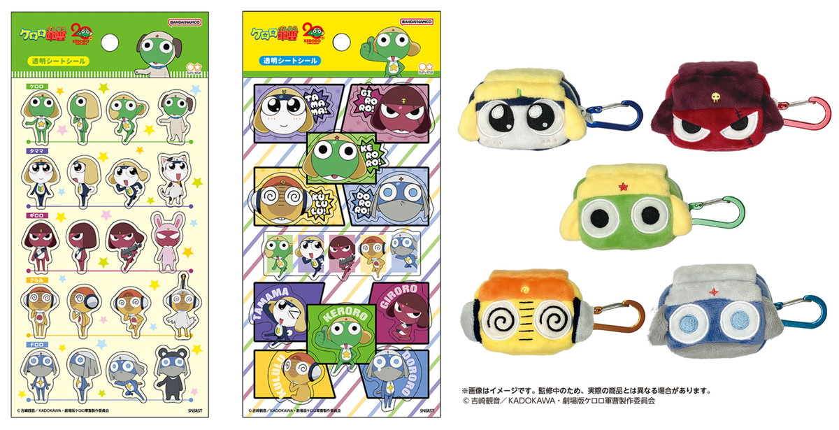 ケロロ軍曹 透明タイプのシール & ふわふわミニポーチなど新グッズ 発売!
