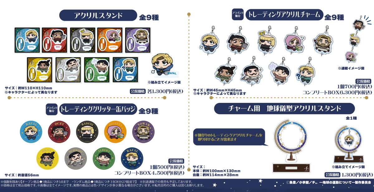 チ。―地球の運動について― C107先行 描き起こしグッズ 発売!